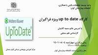 برگزاری کارگاه up to date