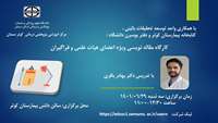 برگزاری کارگاه مقاله نویسی