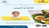 تغذیه و باروری