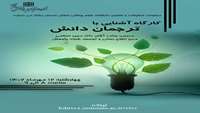 واحد توسعه تحقیقات بالینی برگزار می کند کارگاه ترجمان دانش