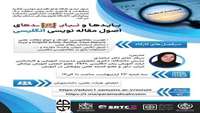 کارگاه مجازی بایدها و نبایدهای اصول مقاله نویسی انگلیسی