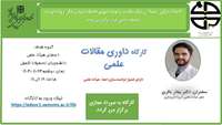 کارگاه مجازی داوری مقالات 