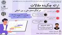 کارگاه مجازی ارائه چکیده مقالات در کنگره های ملی و بین المللی