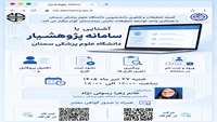 آشنایی با سامانه پژوهشیار دانشگاه علوم پزشکی سمنان