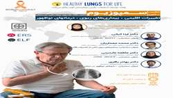 نخستین سمپوزیوم تغییرات اقلیمی و بیماریهای ریوی و درمان های نوظهور