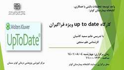 کارگاه up to date