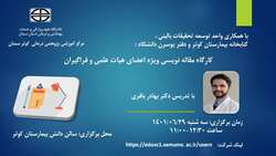 کارگاه مقاله نویسی