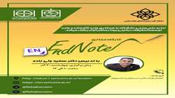 برگزاری کارگاه ENDnote