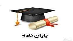 شیوه نامه تنوع بخشی به پایان نامه های پزشکی
