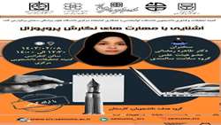آشنایی با مهارت های نگارش پروپوزال