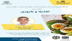 تغذیه و باروری
