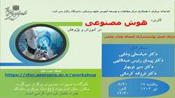 کاربرد هوش مصنوعی در آموزش و پژوهش