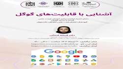 آشنایی با قابلیت های گوگل