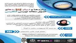 کارگاه مجازی بایدها و نبایدهای اصول مقاله نویسی انگلیسی