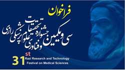 فراخوان سی و یکمین جشنواره تحقیقات و فناوری علوم پزشکی رازی 1404