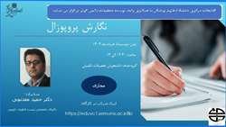 کارگاه نگارش پروپوزال