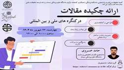 کارگاه مجازی ارائه چکیده مقالات در کنگره های ملی و بین المللی