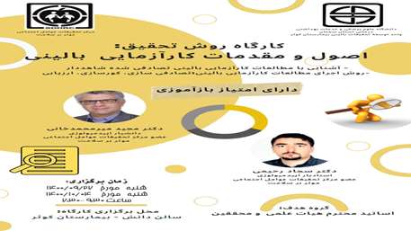  کارازمایی بالینی