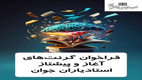  گرنت