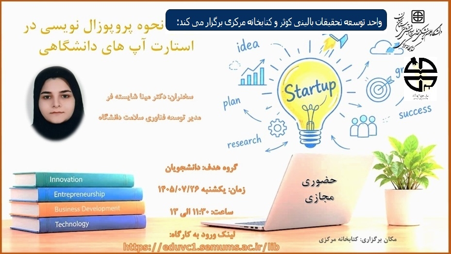 نحوه پروپوزال نویسی در استارت اپ های دانشگاهی